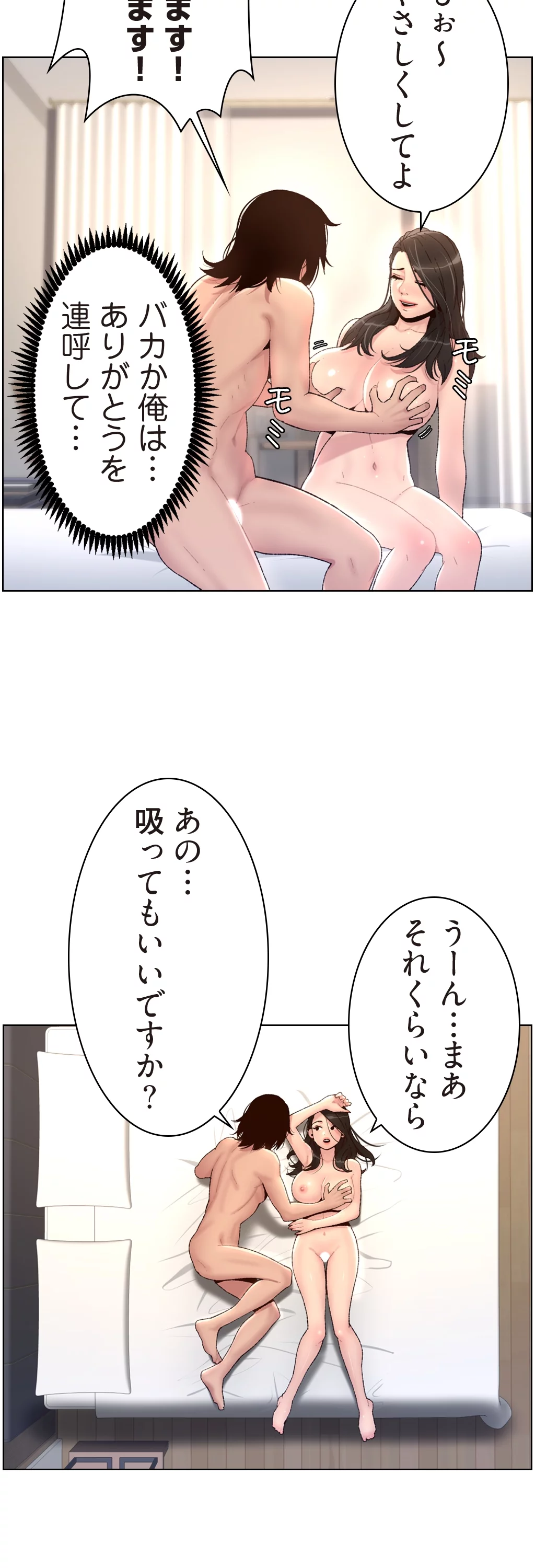 ヤりまくりアプリ - Page 31